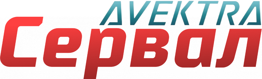 Авектра Сервал